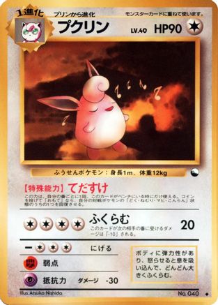 Wigglytuff () [Vending Machine cards Series 1 (Blue)]
