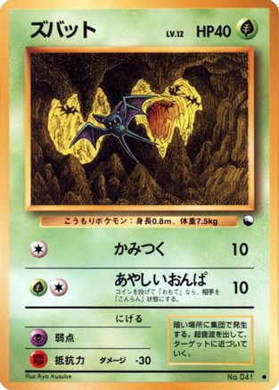 Zubat () [Vending Machine cards Series 1 (Blue)]