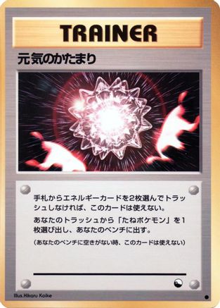 Max Revive () [Vending Machine cards Series 2 (Red)]