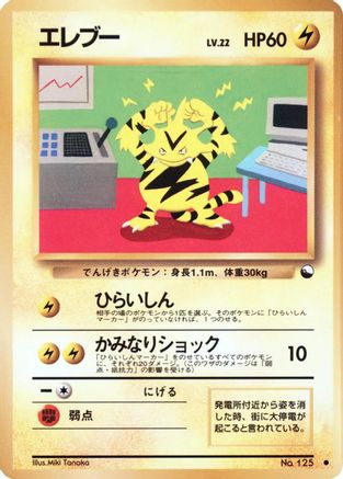 Electabuzz () [Vending Machine cards Series 2 (Red)]
