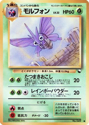 Venomoth () [Vending Machine cards Series 2 (Red)]