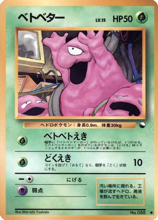 Grimer () [Vending Machine cards Series 2 (Red)]
