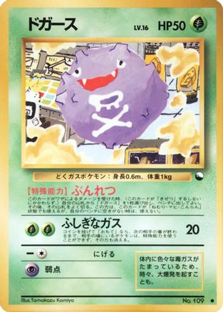 Koffing () [Vending Machine cards Series 2 (Red)]