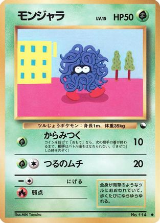 Tangela () [Vending Machine cards Series 2 (Red)]