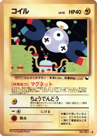 Magnemite () [Vending Machine cards Series 2 (Red)]