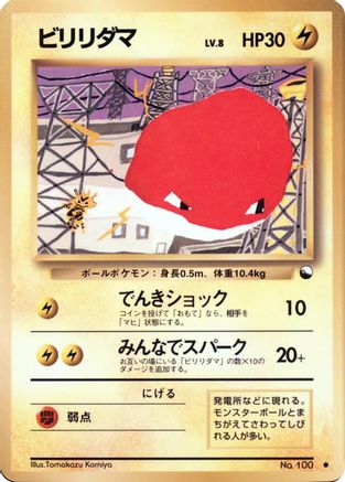 Voltorb () [Vending Machine cards Series 2 (Red)]