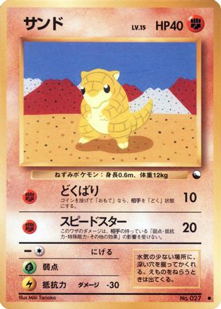 Sandshrew () [Vending Machine cards Series 2 (Red)]