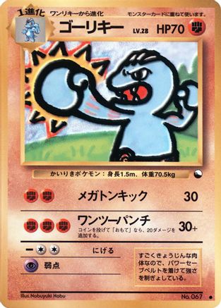 Machoke () [Vending Machine cards Series 2 (Red)]