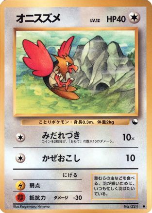 Spearow () [Vending Machine cards Series 2 (Red)]
