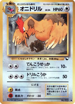 Fearow () [Vending Machine cards Series 2 (Red)]