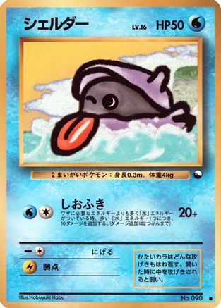 Shellder () [Vending Machine cards Series 2 (Red)]