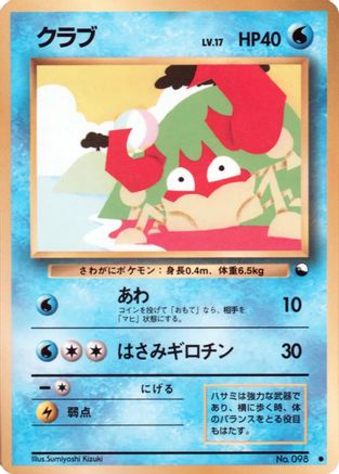 Krabby () [Vending Machine cards Series 2 (Red)]