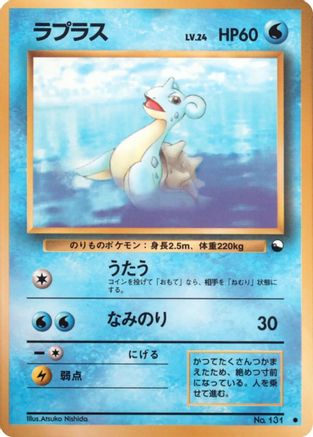 Lapras () [Vending Machine cards Series 2 (Red)]