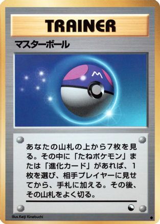 Master Ball () [Vending Machine cards Series 2 (Red)]