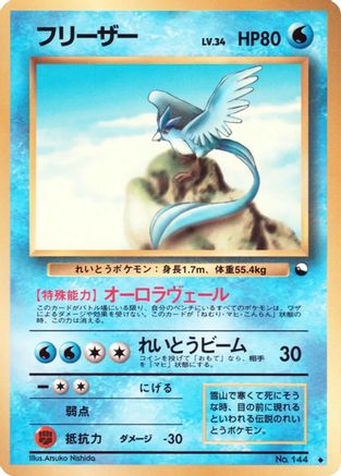 Articuno () [Vending Machine cards Series 2 (Red)]
