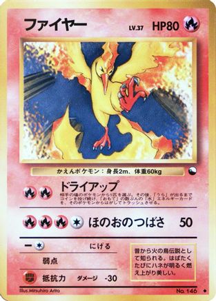 Moltres () [Vending Machine cards Series 2 (Red)]