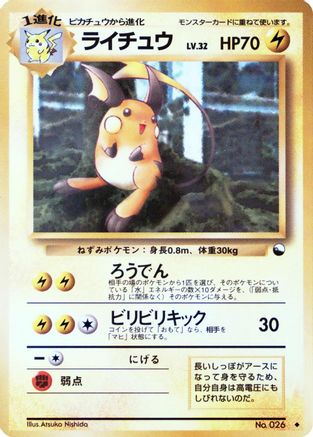 Raichu () [Vending Machine cards Series 2 (Red)]