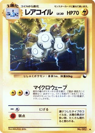 Magneton () [Vending Machine cards Series 2 (Red)]