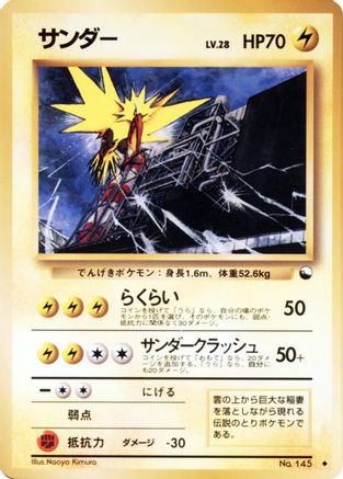 Zapdos () [Vending Machine cards Series 2 (Red)]