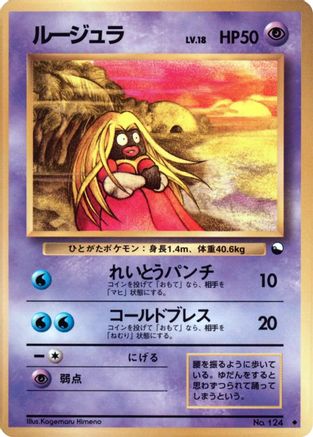 Jynx () [Vending Machine cards Series 2 (Red)]