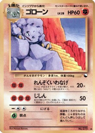 Graveler () [Vending Machine cards Series 2 (Red)]