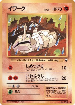 Onix () [Vending Machine cards Series 2 (Red)]