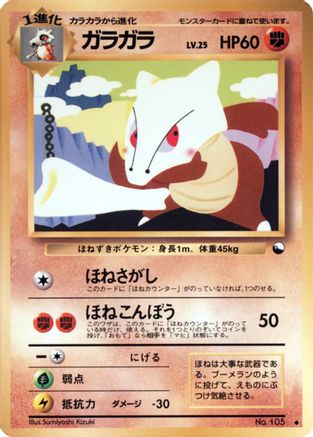 Marowak () [Vending Machine cards Series 2 (Red)]