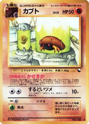 Kabuto () [Vending Machine cards Series 2 (Red)]