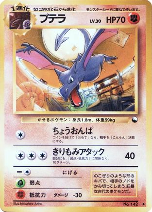 Aerodactyl () [Vending Machine cards Series 2 (Red)]