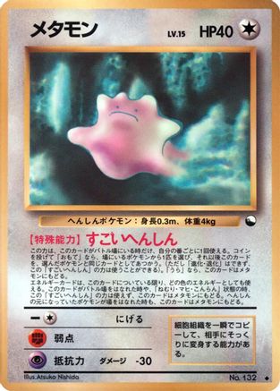 Ditto () [Vending Machine cards Series 2 (Red)]