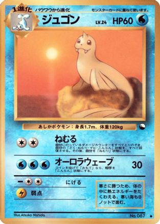 Dewgong () [Vending Machine cards Series 2 (Red)]