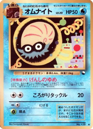 Omanyte () [Vending Machine cards Series 2 (Red)]