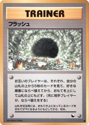 Flash () [Vending Machine cards Series 2 (Red)]