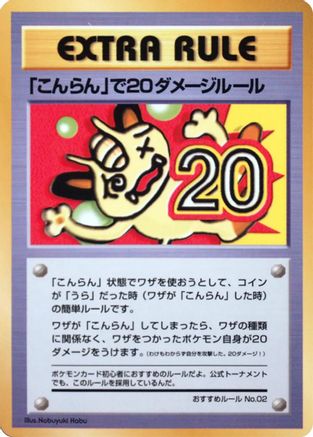 20 Damage from Confusion (Recommended) [Vending Machine cards Series 3 (Green)]
