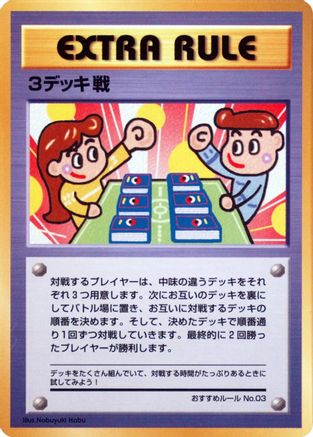 3 Deck Battle (Recommended) [Vending Machine cards Series 3 (Green)]