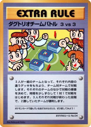 3 vs 3 Dugtrio Team Battle (Recommended) [Vending Machine cards Series 3 (Green)]