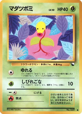 Bellsprout () [Vending Machine cards Series 3 (Green)]