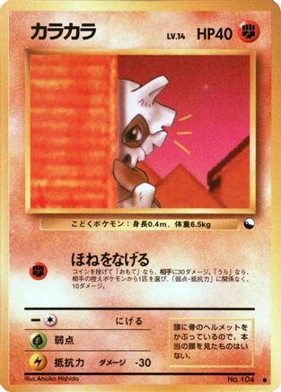 Cubone () [Vending Machine cards Series 3 (Green)]