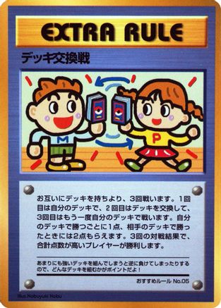 Deck Exchange (Recommended) [Vending Machine cards Series 3 (Green)]