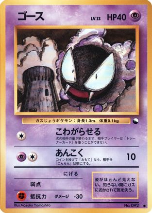 Gastly () [Vending Machine cards Series 3 (Green)]