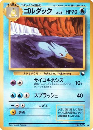Golduck () [Vending Machine cards Series 3 (Green)]