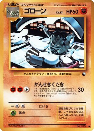 Graveler () [Vending Machine cards Series 3 (Green)]
