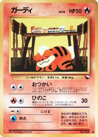 Growlithe () [Vending Machine cards Series 3 (Green)]