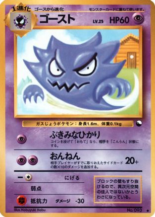 Haunter (Nobuyuki Habu) () [Vending Machine cards Series 3 (Green)]
