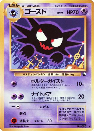 Haunter (Sumiyoshi Kizuki) () [Vending Machine cards Series 3 (Green)]