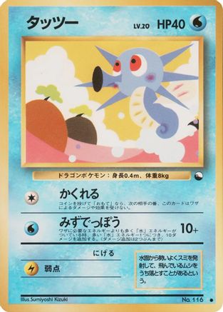 Horsea () [Vending Machine cards Series 3 (Green)]