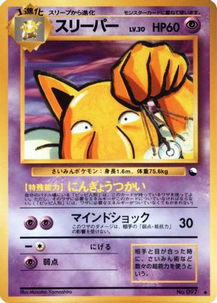 Hypno () [Vending Machine cards Series 3 (Green)]