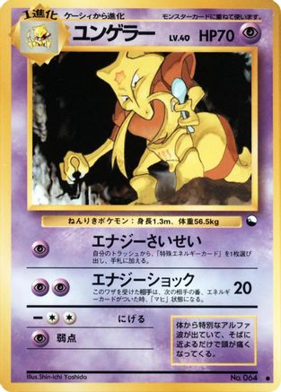 Kadabra (Shin-ichi Yoshida) () [Vending Machine cards Series 3 (Green)]
