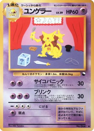Kadabra (Miki Tanaka) () [Vending Machine cards Series 3 (Green)]