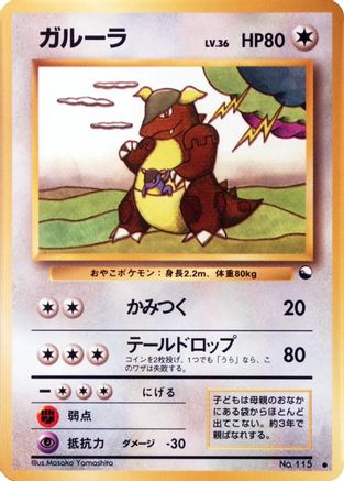 Kangaskhan () [Vending Machine cards Series 3 (Green)]